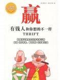 ebook: 赢：有钱人和你想的不一样