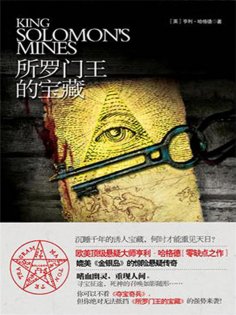 ebook: 所罗门王的宝藏