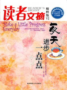 ebook: 读者文摘：每天进步一点点