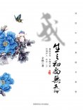 ebook: 我生之初尚无为：诗经中的美丽与哀愁