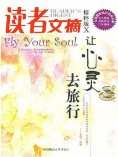 eBook: 读者文摘精粹版Ⅹ：让心灵去旅行