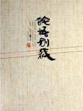 ebook: 论语别裁