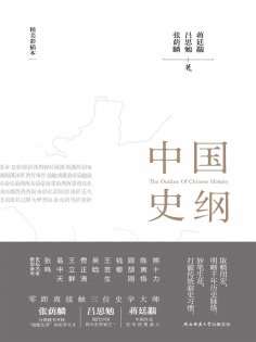ebook: 中国史纲