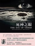 ebook: 死神之眼