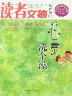 eBook: 读者文摘精粹版Ⅷ：给心灵洗个澡