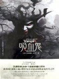ebook: 吸血鬼