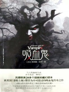 ebook: 吸血鬼
