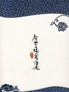 ebook: 馨香一缕寄云边