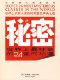 eBook: 秘密：世界上最神奇的24堂成功课