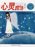 eBook: 心灵鸡汤精粹版Ⅴ：梦想编织的天堂