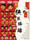 eBook: 青春逗系列：快乐驿站
