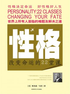 ebook: 性格：改变命运的22堂课