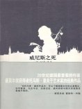ebook: 威尼斯之死