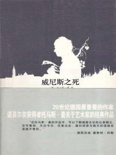 ebook: 威尼斯之死