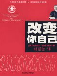 eBook: 改变你自己