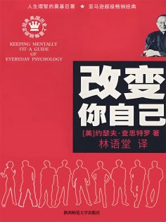 eBook: 改变你自己