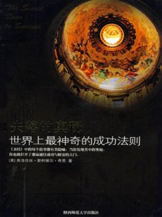 ebook: 失落的奥秘