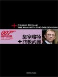 ebook: 谍海系列：皇家赌场+终极武器
