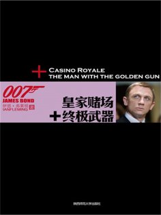 ebook: 谍海系列：皇家赌场+终极武器