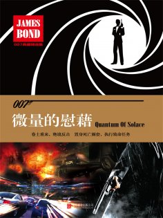 ebook: 微量的慰藉：黎明杀机
