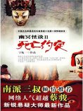 ebook: 幽冥怪谈2：死亡约定