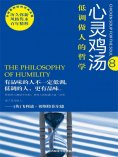 eBook: 低调做人的哲学