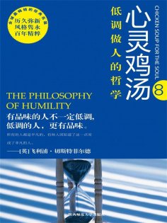 ebook: 低调做人的哲学
