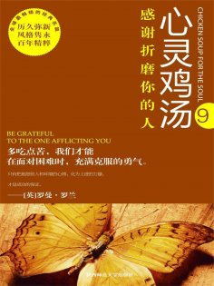 eBook: 感谢折磨你的人