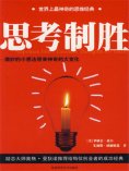 ebook: 思考制胜