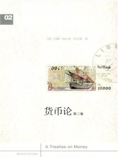 ebook: 货币论（下卷）
