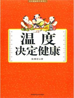 ebook: 温度决定健康