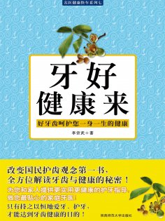 ebook: 牙好健康来