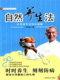 ebook: 自然养生法