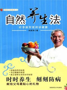 ebook: 自然养生法