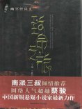 ebook: 幽冥怪谈：致命之旅