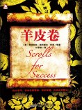 ebook: 羊皮卷