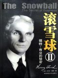ebook: 滚雪球2：福特—商业的秘密