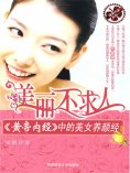 ebook: 美丽不求人