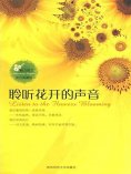 ebook: 聆听花开的声音：英汉对照