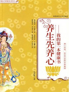 ebook: 养生先养心