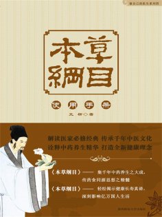 ebook: 本草纲目使用手册