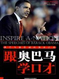 ebook: 跟奥巴马学口才