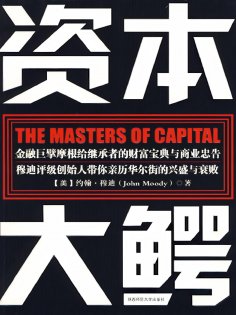 ebook: 资本大鳄