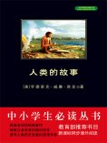 ebook: 人类的故事