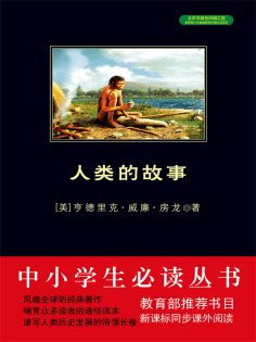 ebook: 人类的故事