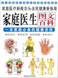 ebook: 家庭医生图文百科