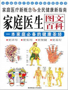 ebook: 家庭医生图文百科