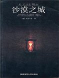 ebook: 沙漠之城