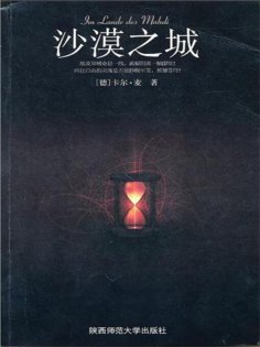 ebook: 沙漠之城