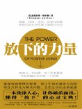 eBook: 放下的力量